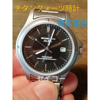 セイコー(SEIKO)のラ394　セイコー・アルバ　エプシロン　デイト　チタン　新品電池　稼働品　①(腕時計(アナログ))