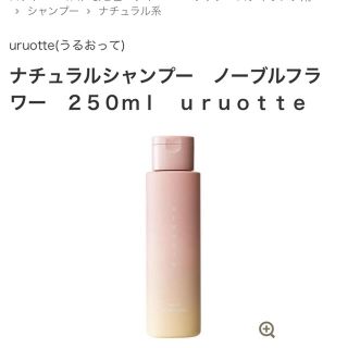 コスメキッチン(Cosme Kitchen)のuruotte うるおって　ナチュラルシャンプー(シャンプー)