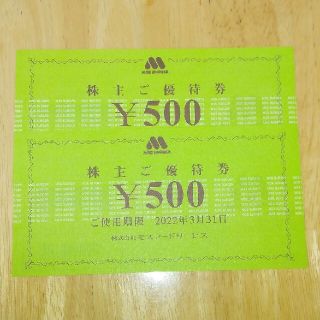 モスバーガー(モスバーガー)のモスバーガー株主優待券　1000(フード/ドリンク券)