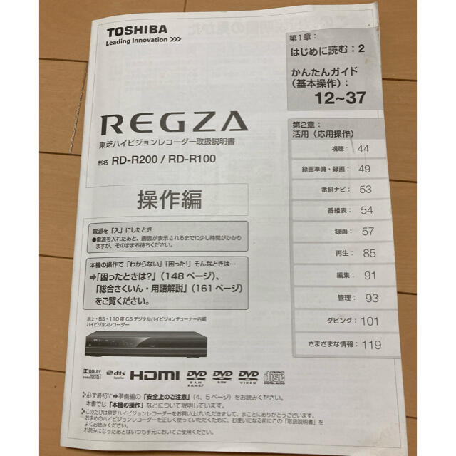 東芝(トウシバ)のTOSHIBA デジタルチューナー搭載レコーダー HDD1TB RD-R200 スマホ/家電/カメラのテレビ/映像機器(DVDレコーダー)の商品写真