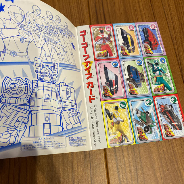 新品　セイカのぬりえ　救急戦隊　ゴーゴーファイブ　塗り絵　未使用 エンタメ/ホビーのコレクション(その他)の商品写真