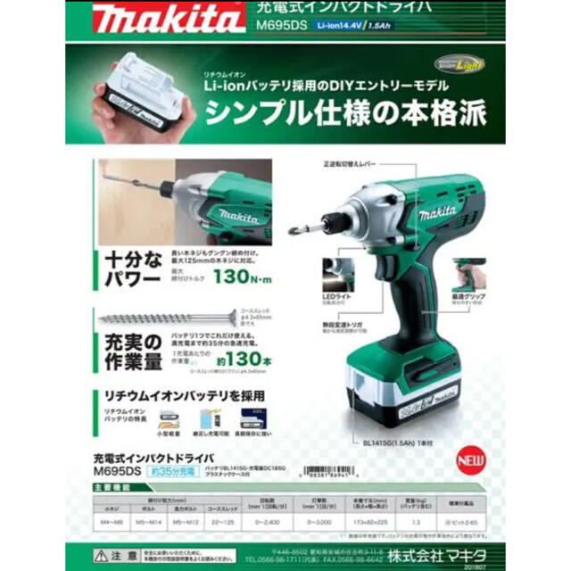 Makita(マキタ)のマキタ14.4V充電式インパクトドライバー 新品未使用　M695DS インテリア/住まい/日用品のインテリア/住まい/日用品 その他(その他)の商品写真