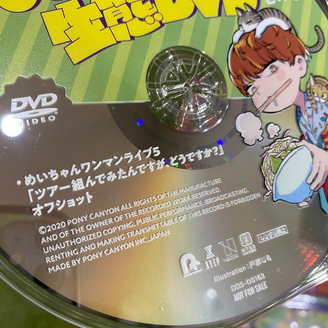 めいちゃん 大迷惑 XYZP盤 初回限定盤 特典 CD DVD セット