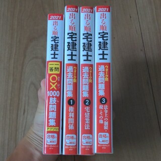 出る順宅建士ウォーク問過去問題集セット　２０２１年版 第３４版(資格/検定)