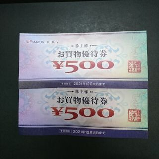 ヤマダ電機お買物優待券 1000円分(ショッピング)