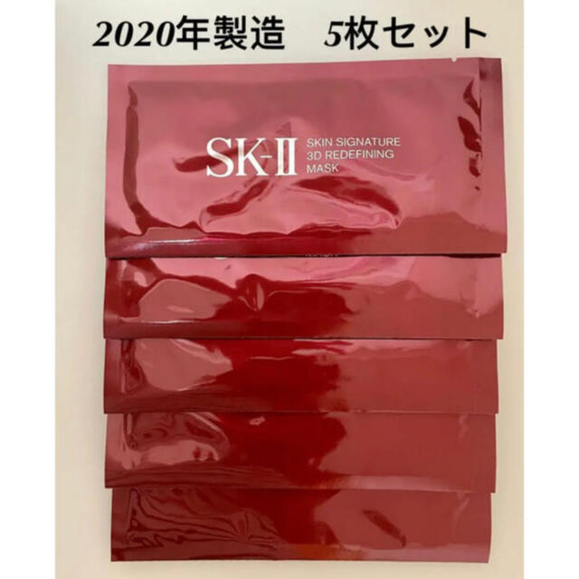 SK-II - エスケーツー マスク 3D パック 5枚セットの通販 by saki's shop｜エスケーツーならラクマ