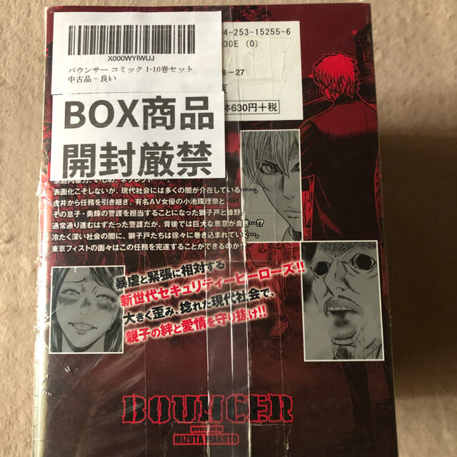 秋田書店(アキタショテン)のバウンサー　全10巻セット エンタメ/ホビーの漫画(全巻セット)の商品写真