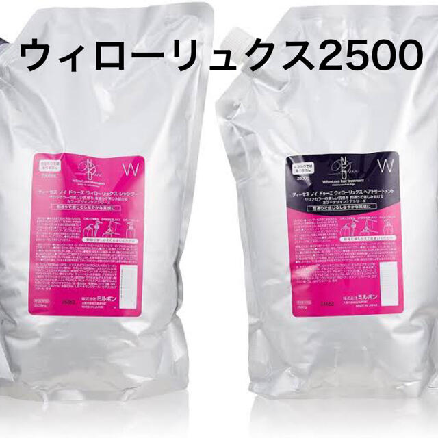 国内外の人気が集結 ミルボン グランドリンケージ ウィローリュクス