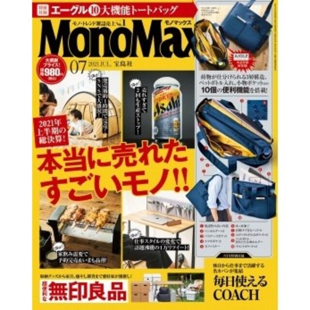 AIGLE(エーグル)のMonoMax トートバッグ(撥水加工) 7月号付録 メンズのバッグ(トートバッグ)の商品写真