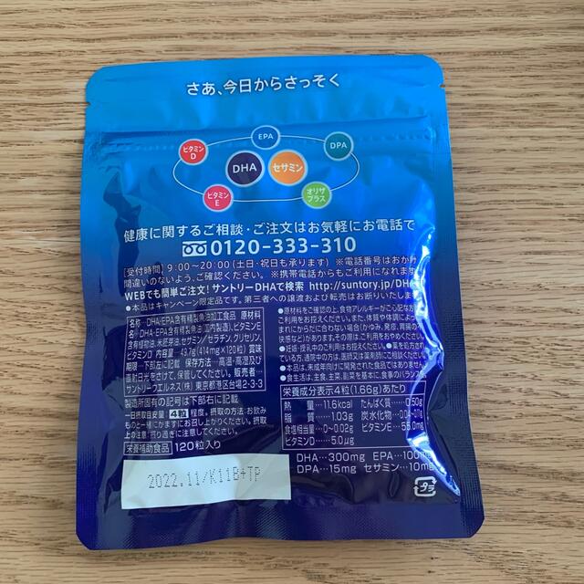 サントリー(サントリー)のDHA＆EPA セサミンEX 30日間体感トライアル 食品/飲料/酒の健康食品(その他)の商品写真