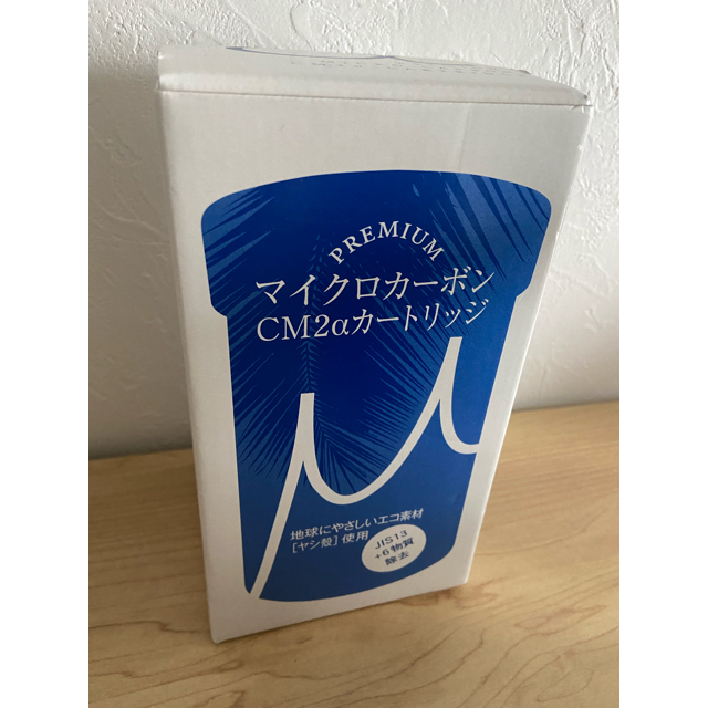 プレミアムマイクロカーボンCM2αカートリッジ - キッチン/食器 プレミアムマイクロカーボンCM2αカートリッジ - キッチン/食器