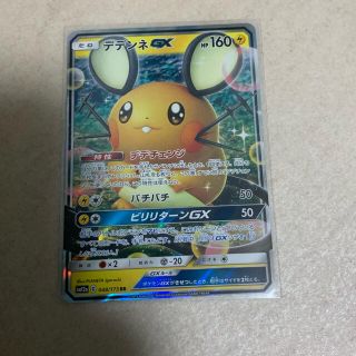 ポケモン(ポケモン)のデデンネgx rr GX RR(シングルカード)