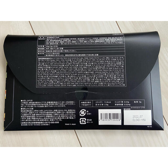 FABIUS(ファビウス)の【新品未開封】KUROJIRU Black Cleanse 90g コスメ/美容のダイエット(ダイエット食品)の商品写真