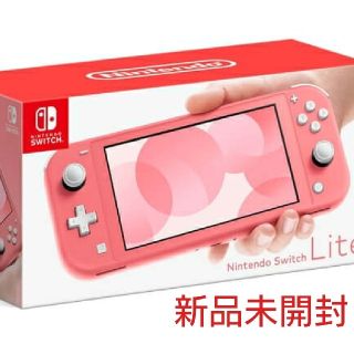 ニンテンドウ(任天堂)のNintendo Switch Lite コーラルピンク(家庭用ゲーム機本体)