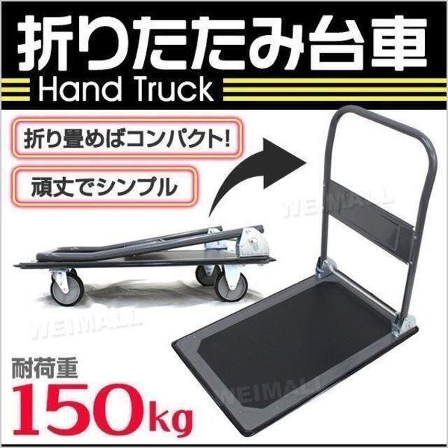 新品★折りたたみ 軽量 台車 150kg /p