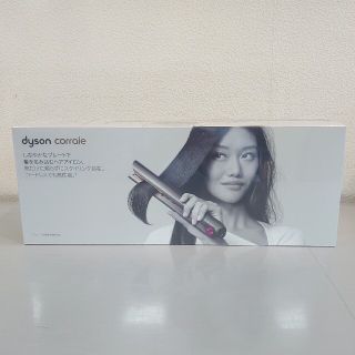 ダイソン(Dyson)の国内正規品 ダイソンコラール 新品未開封品(ヘアアイロン)