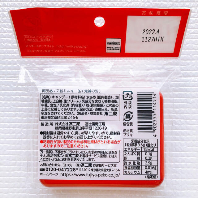 不二家(フジヤ)の鬼滅の刃 ミルキー缶＋LAWSONオリジナルマルチファイル 食品/飲料/酒の食品(菓子/デザート)の商品写真