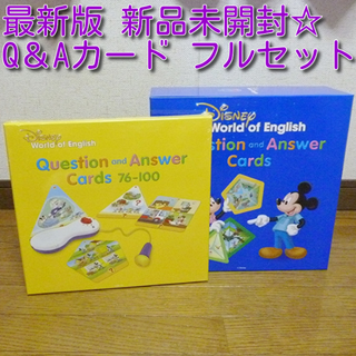 ディズニー(Disney)の新品未開封》　Q＆Aカード　最新版　ディズニー英語システム　DWE(知育玩具)