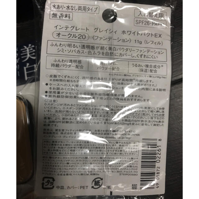 SHISEIDO (資生堂)(シセイドウ)のインテグレート グレイシィ ホワイトパクトEX 3個 コスメ/美容のベースメイク/化粧品(ファンデーション)の商品写真