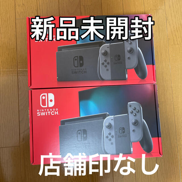 【新品未開封】Nintendo Switch グレー　本体 2台セット