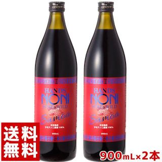 お得な2本セット ハンズノニ サモア 半年熟成ノニジュース 900ml 2本(ソフトドリンク)