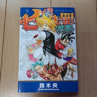 七つの大罪　映画　入場者特典(少年漫画)