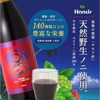 送料無料 ハンズノニ サモア 半年熟成ノニジュース 900ml(ソフトドリンク)