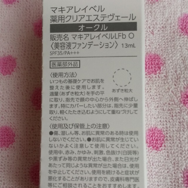 Macchia Label(マキアレイベル)のマキアレイベル 薬用クリアエステヴェール コスメ/美容のベースメイク/化粧品(ファンデーション)の商品写真