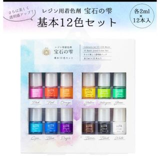 新商品☆更に透明感！宝石の雫 12色セット(その他)