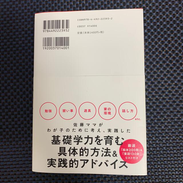 ３歳までに絶対やるべき幼児教育 頭のいい子に育てる エンタメ/ホビーの雑誌(結婚/出産/子育て)の商品写真