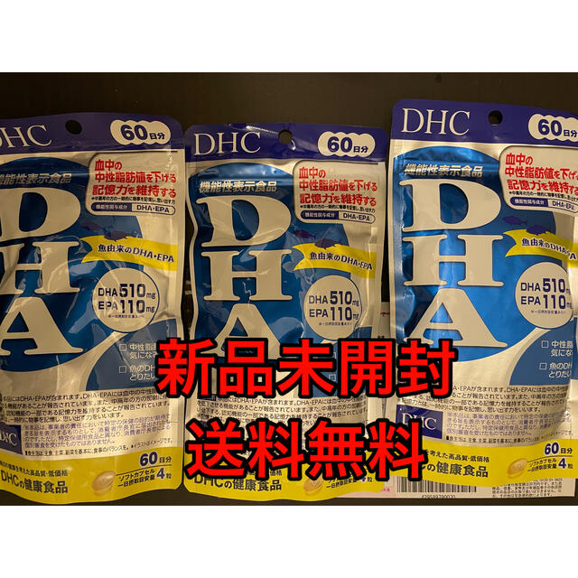 DHC DHA 60日分 ×３