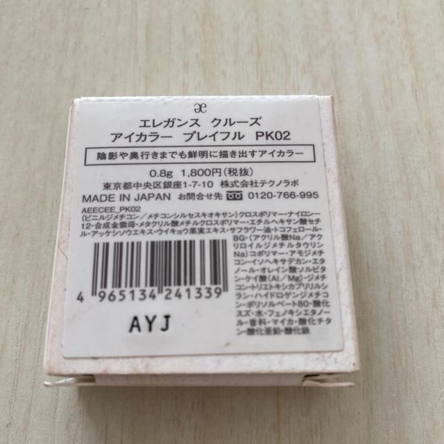 Elégance CRUISE(エレガンスクルーズ)のエレガンスクルーズ　アイカラー　ブレイフル　PK02 コスメ/美容のベースメイク/化粧品(アイシャドウ)の商品写真