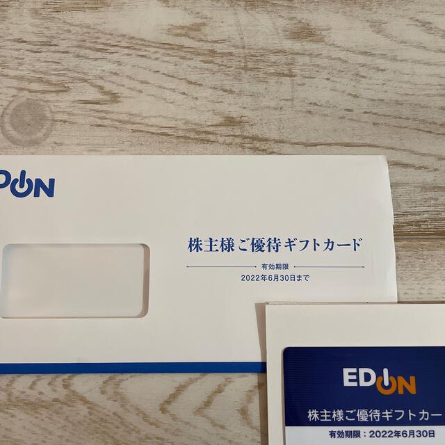 エディオン株主優待22000円分  2022年6月末期限優待券/割引券