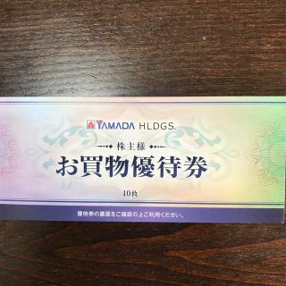 ヤマダ電機　株主優待券　5000円分(ショッピング)