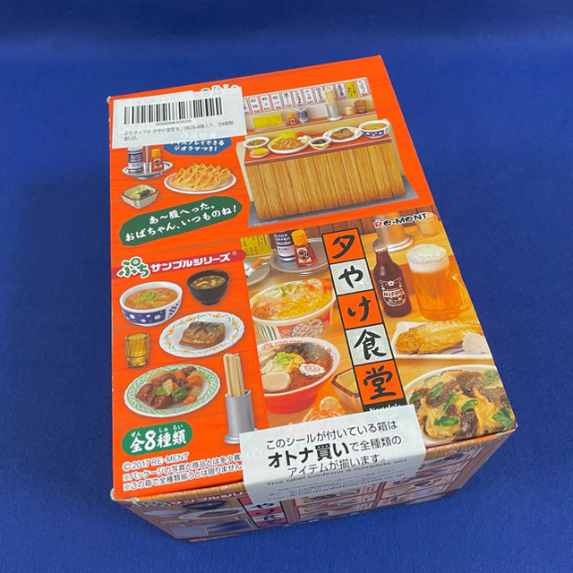 ぷちサンプル「夕やけ食堂」BOX