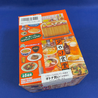 ぷちサンプル「夕やけ食堂」BOX(模型/プラモデル)