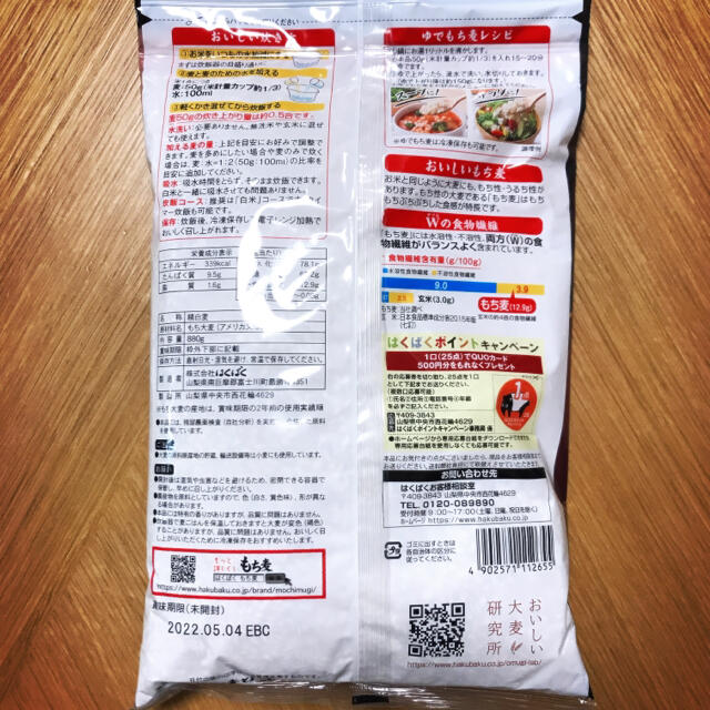 コストコ(コストコ)のはくばく もち麦 今だけ！ 880ｇ 食品/飲料/酒の食品(米/穀物)の商品写真