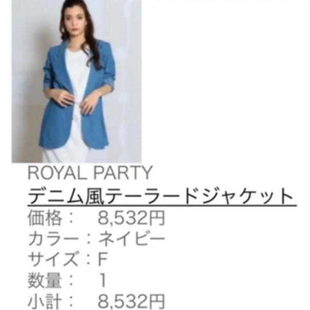 ROYAL PARTY(ロイヤルパーティー)のデニム風ジャケット☆ロイヤルパーティー レディースのジャケット/アウター(Gジャン/デニムジャケット)の商品写真