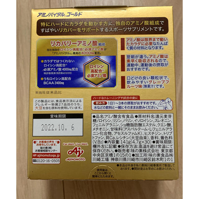 味の素(アジノモト)のアミノバイタル ゴールド  (4.7g*60本) 食品/飲料/酒の健康食品(アミノ酸)の商品写真