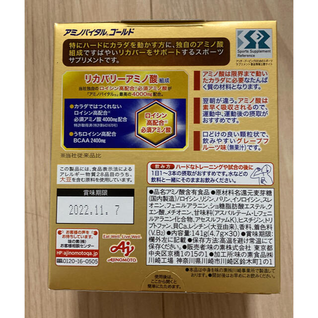 味の素(アジノモト)のアミノバイタル ゴールド  (4.7g*60本) 食品/飲料/酒の健康食品(アミノ酸)の商品写真