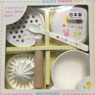 ミキハウス(mikihouse)の新品未使用♡ミキハウス 離乳食調理セット(離乳食調理器具)