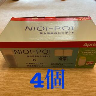 アップリカ(Aprica)のNIOI-POI カセット4個(紙おむつ用ゴミ箱)