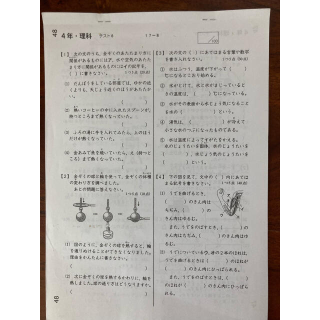 がんばる舎　Gamba エース　小四　理科　問題　ドリル エンタメ/ホビーの本(語学/参考書)の商品写真