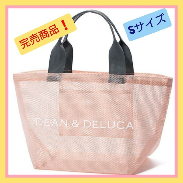 DEAN&DELUCA メッシュトート ピンク 限定品