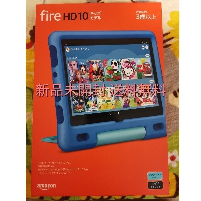 新品未開封 fire HD10キッズモデル アクアマリンカバー 最新モデル スマホ/家電/カメラのPC/タブレット(タブレット)の商品写真