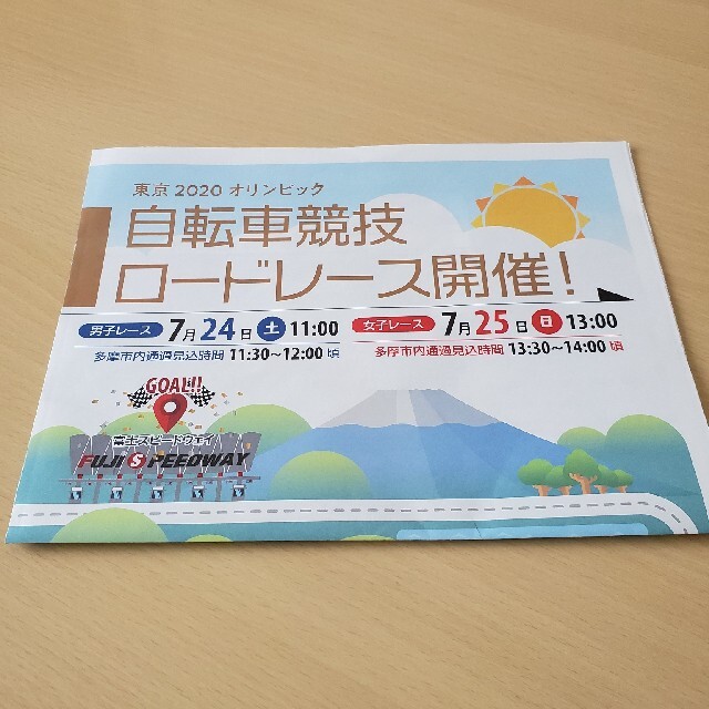 東京2020オリンピック　自転車競技マップ エンタメ/ホビーのコレクション(印刷物)の商品写真