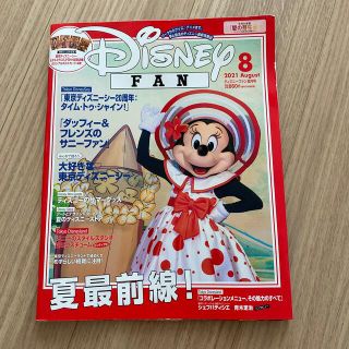 ディズニー(Disney)のディズニーファン8月号(アート/エンタメ/ホビー)