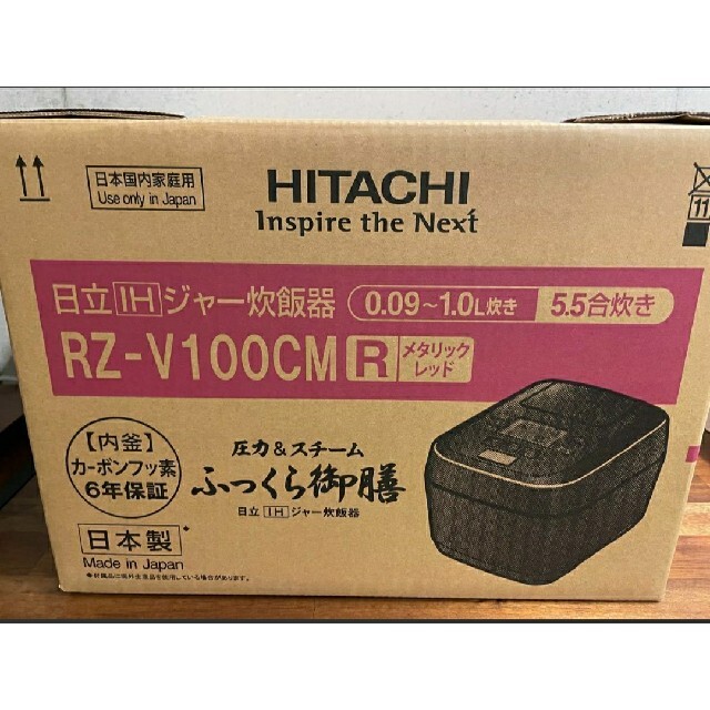 新品未使用 HITACHI RZ-V100CM 圧力＆スチームIHジャー炊飯器