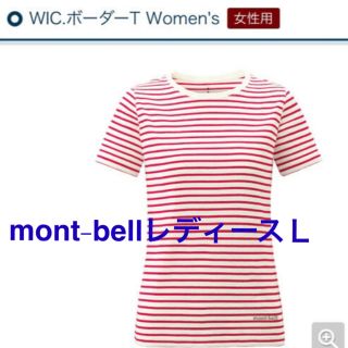 モンベル(mont bell)のmont-bellモンベル　ボーダーＴシャツ(Tシャツ(半袖/袖なし))