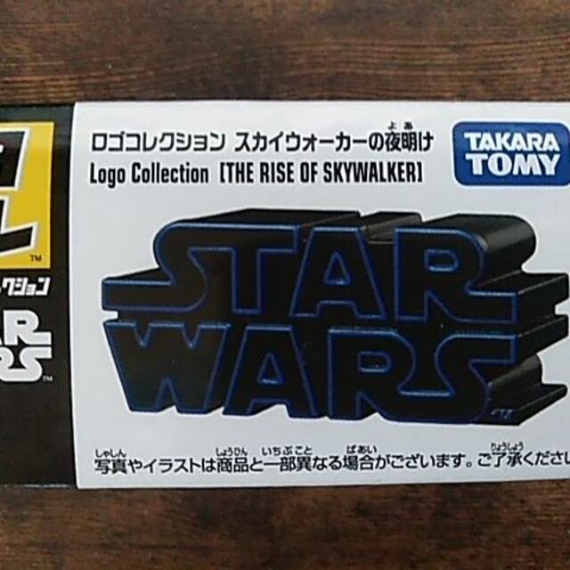 【希少・未開封品】スターウォーズ メタコレ　ロゴ『スカイウォーカーの夜明け』